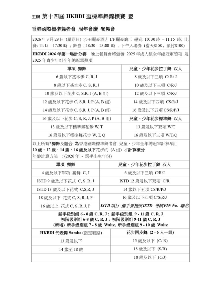 第14屆HKBDI盃 中文单張_page-0001